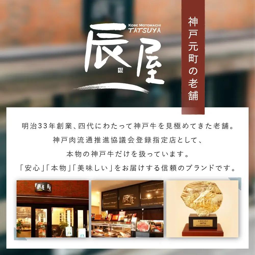 【冷蔵便】【辰屋】神戸牛 ロース すき焼き / しゃぶしゃぶ用 600g（約3〜4人前）