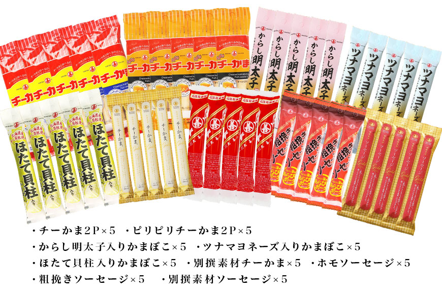 丸善詰め合わせC チーかま ちーかま チーズ かまぼこ 蒲鉾 練り物 ソーセージ 名産 通販 人気 おつまみ 家飲み 惣菜 食品 お取り寄せ 大量 セット 有名 敬老の日 低カロリー 11-C