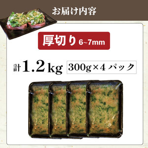 焼肉専門店の牛タン 厚切り 1.2kg 300g×4パック 小分け 訳あり 牛タン 牛タン 牛タン 牛タン 牛タン 牛タン