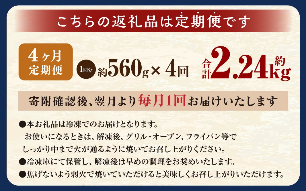 【4ヶ月定期便】西京漬け 極み銀だら 8枚セット