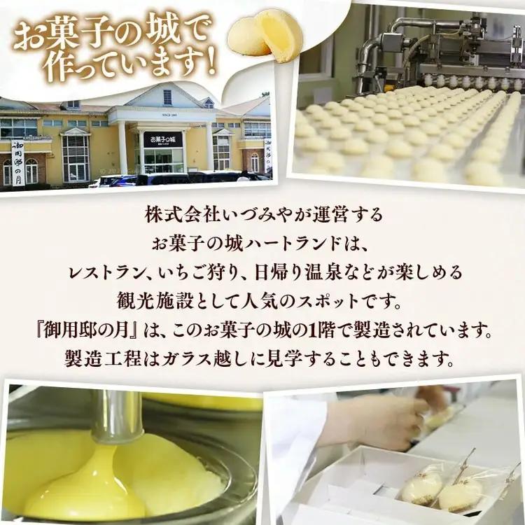 御用邸の月 10個入り 3箱 〔P-452〕 | お菓子