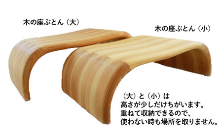 【おりつめ木工】木の座ぶとん（小） / 木製 イス いす 正座用