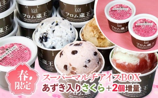 2個増量！フロム蔵王 あずき入りさくらアイスクリーム(6種×4個)さくら+2 合計26個セット | 期間限定 オンライン 申請 いちご さくら あずき バニラ クッキー クリーム ミルク チョコ 仙台 いちご 詰め合わせ セット 人気 アイス カップ スイーツ ふるさと納税 白石市 山田乳業【01160】