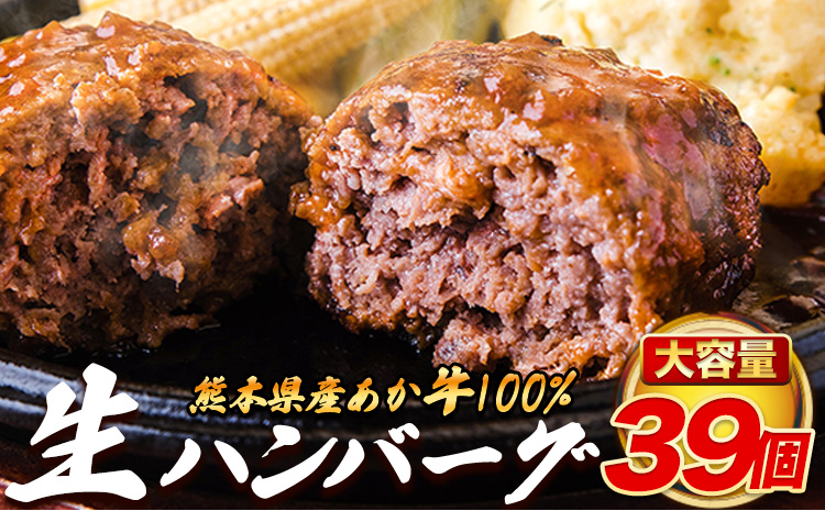 熊本県産あか牛100%生ハンバーグ 140g×13個入り3セット 合計5460g 《30日以内に出荷予定(土日祝除く)》熊本県産あか牛 バイキングベーカリー 冷凍---ubuyama_lcl_1131_39p---