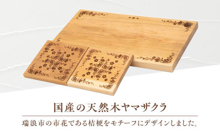 デザインカッティングボード＆コースター4個 桔梗柄 ヤマザクラ 瑞浪市 / YADOSHIBI まな板 木製 天然木 カッティングボード コースター おしゃれ[AZDI006]