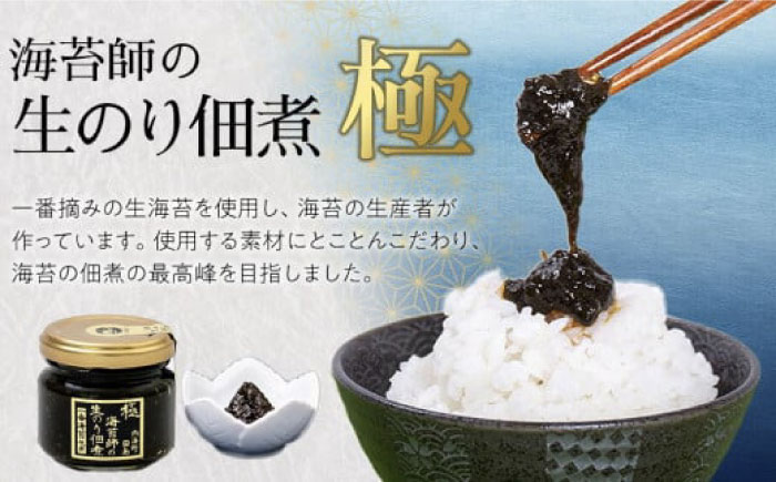 海苔 極上 海苔漁師の生のり佃煮 バラエティ海苔セット SS 海苔 ごはんのお供 広島県福山市/マルコ水産有限会社 [BABD003]