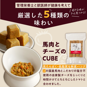 【定期便：隔月3回お届け！】ペットフード　無添加ドッグフード・ブルズごはんCUBEタイプ　300g×5袋（馬・豚・鹿・鶏・魚）_定期便 無添加 ドッグ フード 300g×5袋 隔月 計3回 馬肉 チー