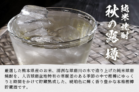 球磨焼酎 【 秋の露 樽 】 1.8L 酒 お酒 焼酎 米焼酎 【 球磨 球磨焼酎 焼酎 本格焼酎 お酒 米焼酎 瓶 ストック 家飲み 宅飲み 】 063-0685