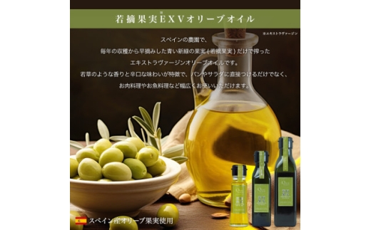 若摘果実エキストラバージン(EXV)オリーブオイル2本入ギフト(200ml×2本)【1775813】
