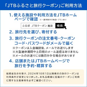 【石垣市】JTBふるさと旅行クーポン(Eメール発行) 3,000円分 JTBW003T