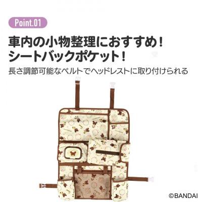 ふるさと納税 奈良市 シートバックポケット くまのがっこう CSBP1 奈良市 11-130 スケーター 585623 |  | 01