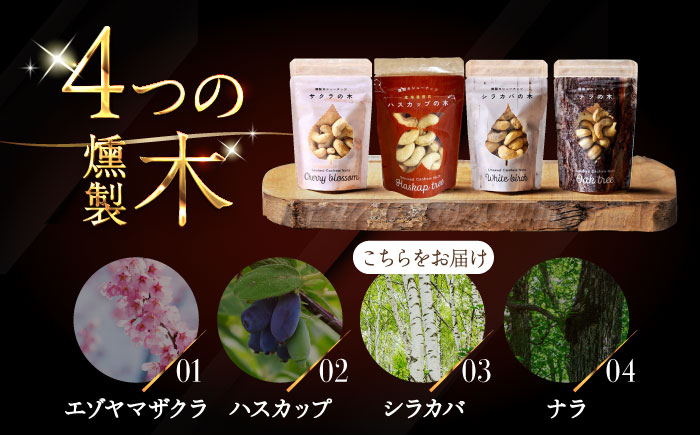 燻製カシューナッツ（シラカバ）40g×2個《厚真町》【燻製工房Thmey】 [AXBX013]
