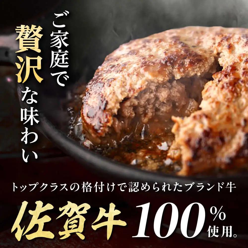 【3回定期便】佐が家 佐賀牛100% ハンバーグ 4個 /ナチュラルフーズ [UBH020] 佐賀牛 ハンバーグ
