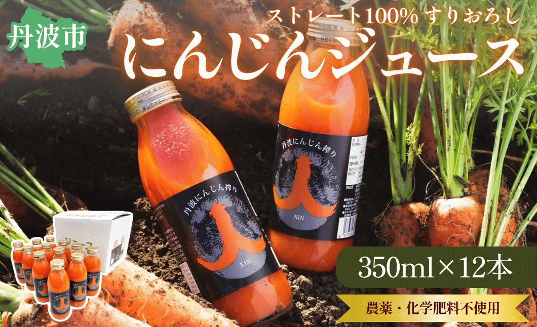 
丹波にんじん搾り
