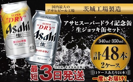 アサヒスーパードライ ・生ジョッキ缶セット  ビール アサヒビール