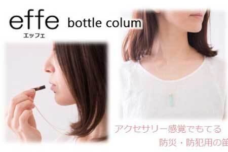 effe bottle-colum　アンバー