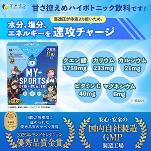 【2箱セット】スポーツドリンクパウダー10袋(スポドリ味&レモネード味) | スポーツドリンク パウダー スポドリ レモネード 2箱 ファイン 兵庫県 上郡町