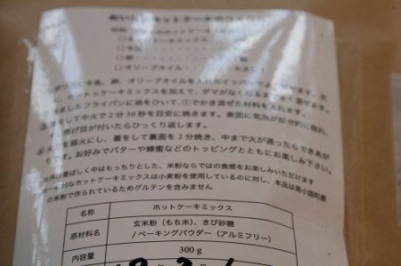 米粉のもちふわパンケーキミックス☆お試しセット☆