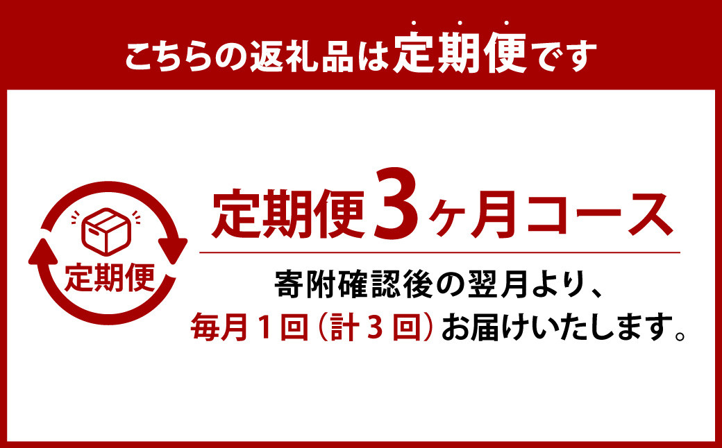 【3ヶ月定期便】肥後のあか牛 焼肉 約500g×3回 合計 約1.5kg