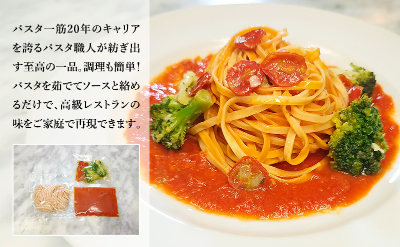 パスタ 高級レストラン御用達の生パスタとソースのセット「トマトソースとブロッコリーとトマト　4食セット」　～本格パスタ専門製麺所「プリマパスタ」の極上の歯ごたえ～ 【TM-BRT1101-4】