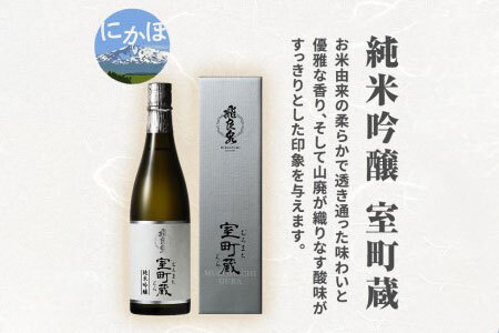 日本酒 純米吟醸 飛良泉 室町蔵 秋田県産 日本酒【720ml】