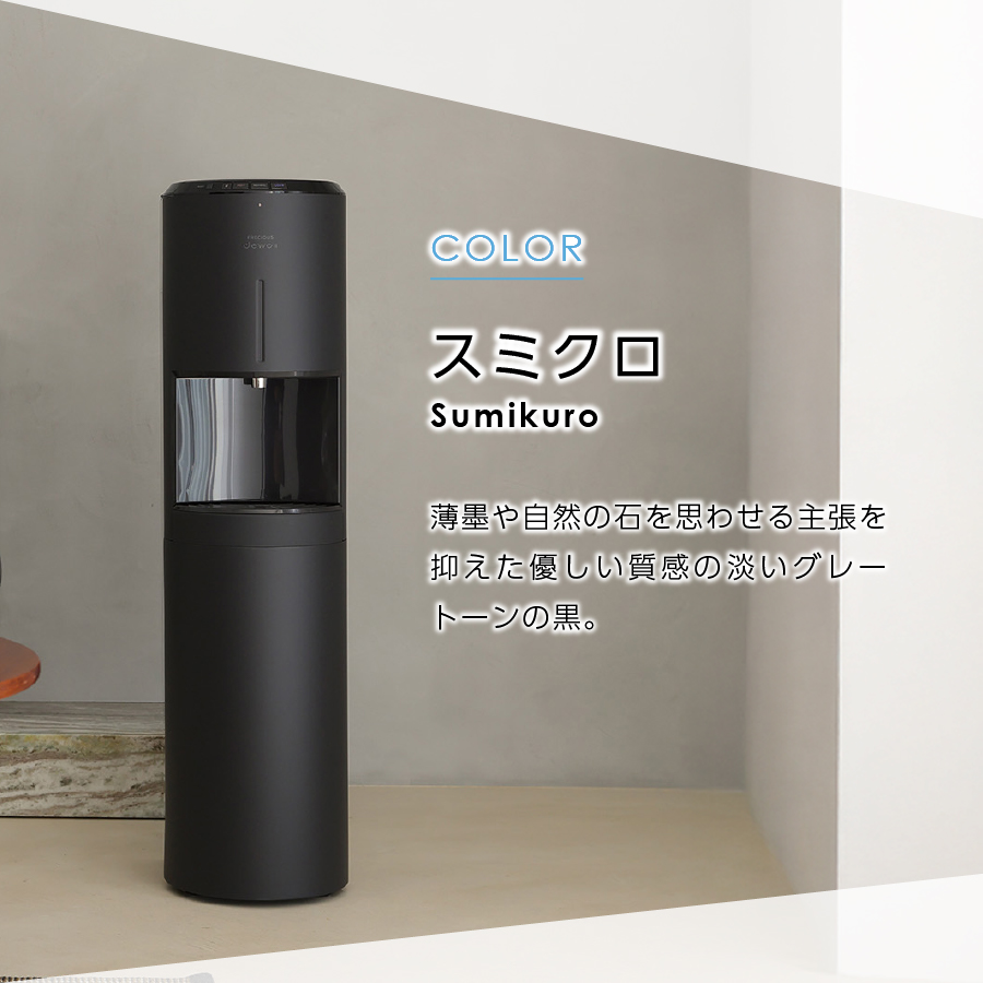 【定期便】ウォーターサーバー FRECIOUS dewo ii 水7.2L×4本 計12回（スミクロ）