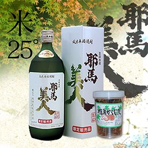 吟醸・米耶馬美人セット 椎茸からし漬け付き 25度 720ml 焼酎 麦焼酎 米焼酎 おつまみセット 大分県産 九州 産地直送  中津市  熨斗対応可