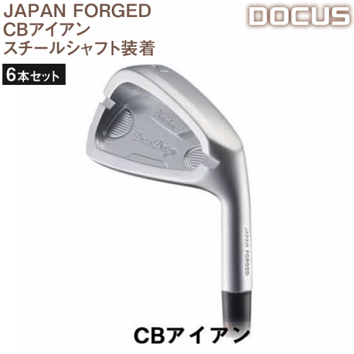 ゴルフクラブ　6本セット JAPAN FORGED CBアイアン　スチールシャフト装着 | ゴルフ DOCUS ゴルフ用品 ゴルフクラブ クラブ アイアン シャフト スポーツ 茨城県 古河市 _EO54