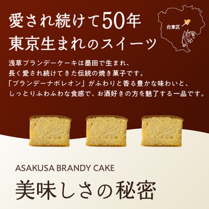 浅草ブランデーケーキ プレミアム_0091-062-T07