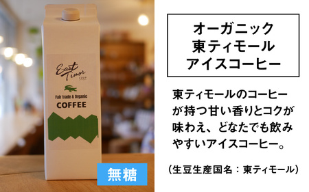 モモンガコーヒーオリジナルアイスコーヒー 2本セット