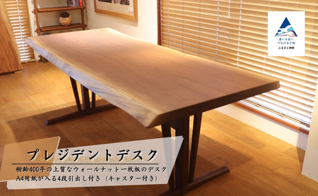 一枚板のプレジデントデスク (ウォールナット)  デスク 机 テーブル 500012