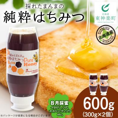 ふるさと納税 東神楽町 東神楽産採れたまんまの純粋はちみつ 300g2個【8月採蜜】