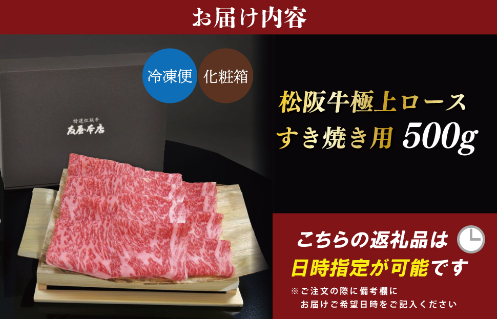  [年内配送12/22まで] 松阪牛 極上ロース すき焼き 500g 友屋本店 極上の柔らかさ 化粧箱入り 柔らかい 霜降り ブランド牛 国産 冷凍 ロース ビフテキ 松坂牛 松阪肉 和牛 牛肉 三重