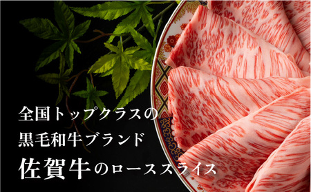 佐賀牛ローススライス 計3kg (500g×6回)