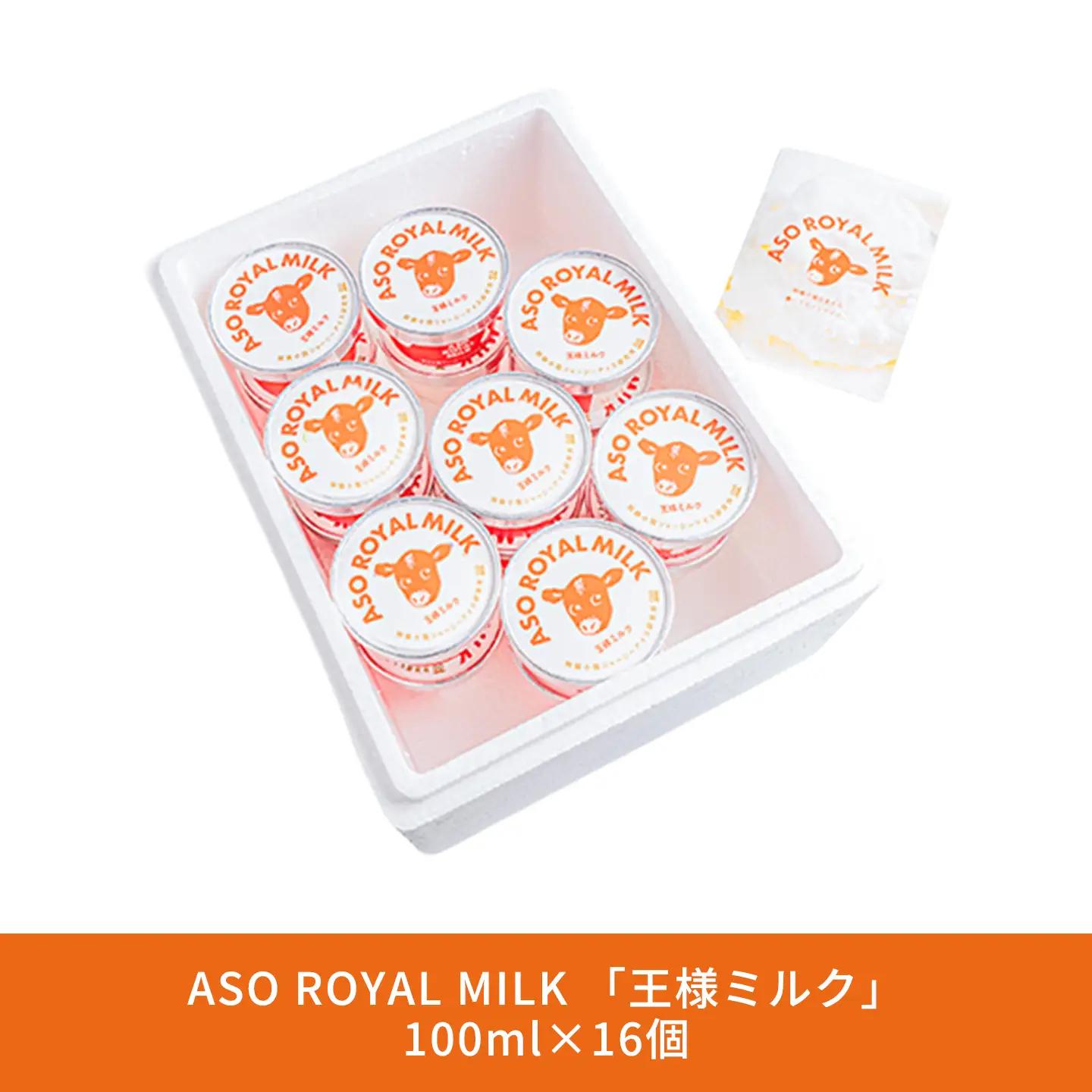 【阿蘇小国ジャージーアイス研究所】阿蘇小国ジャージーアイス 王様ミルク 100ml 16個 国産 熊本県産 小国ジャージー牛乳 ジャージーミルク ゴールデンミルク アイスクリーム 牧場しぼり お取り寄