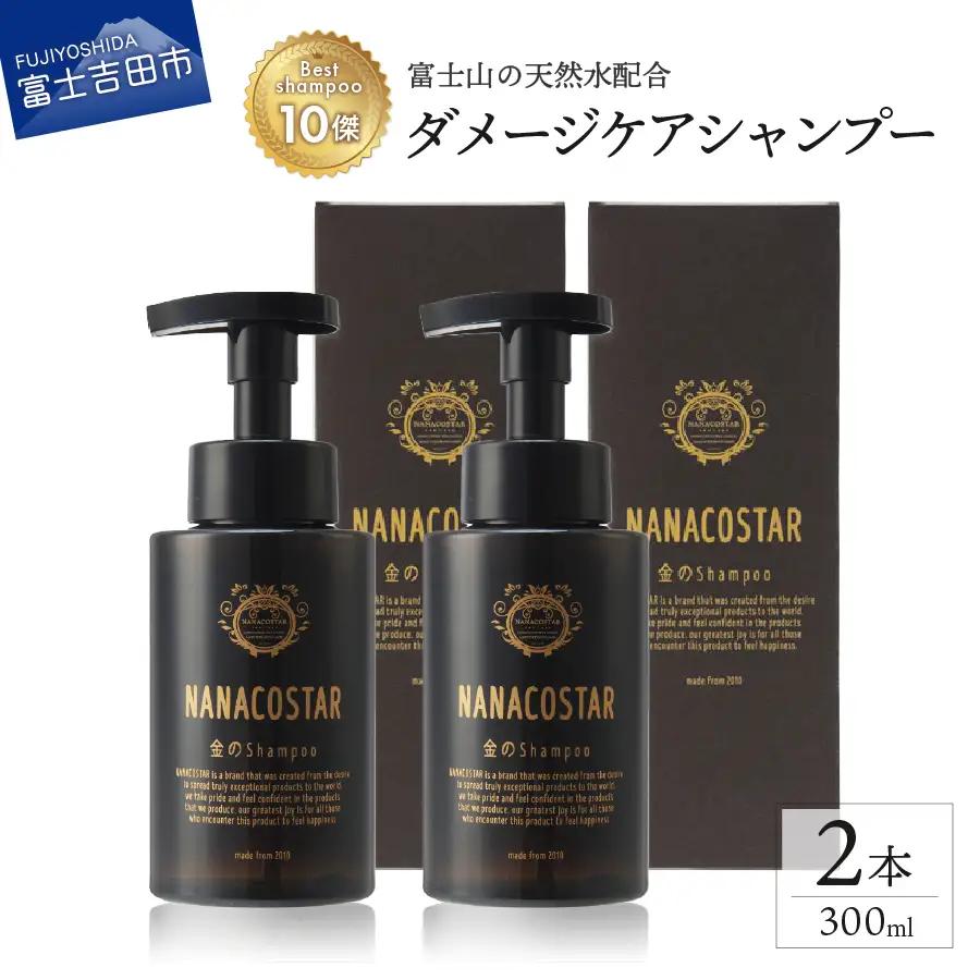 シャンプー 「ベストシャンプー10傑」に選ばれたダメージケア ２本セット