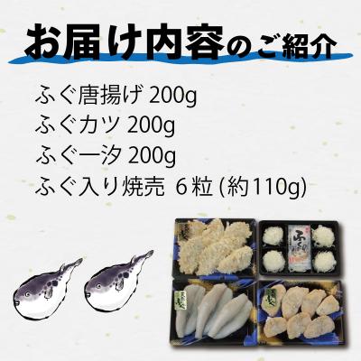 ふるさと納税 下関市 フク(福)満彩セット 下関 山賀 山口 AS147-x |  | 01