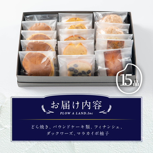 米粉のお菓子箱(15品)米粉 お菓子 焼き菓子 グルテンフリー 個包装 詰め合わせ【106900200】【C'est du nanan】