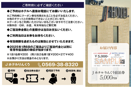 Jホテルりんくう 5,000円分の宿泊券 常滑市 宿泊券 中部国際空港 セントレア りんくうビーチ LIXILライブミュージアム やきもの散歩道 Jホテルりんくう ホテル 宿泊費 宿泊施設 宿 宿泊 