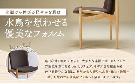 【オークヴィレッジ】Ibis LDチェア（ダークブラウン）| 飛騨の家具 イス シンプル インテリア 家具 おしゃれ オークヴィレッジ(株) AH314