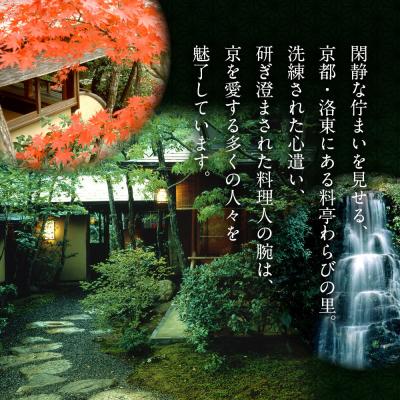 ふるさと納税 京都市 【わらびの里】料亭の味(9種詰合せ) |  | 03