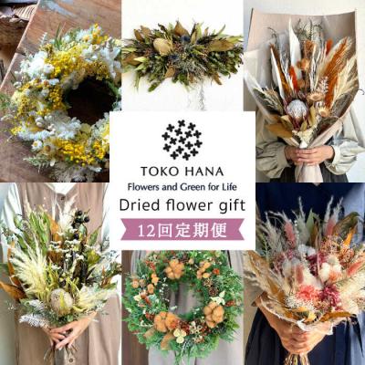ふるさと納税 糸島市 【全12回定期便】毎月お届け フラワー ギフト 糸島市/tokohana [AOC025]