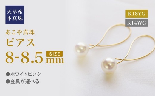 
                  S101-432_あこや真珠 ピアス フック クロス 8mm - 8.5mm ホワイトピンク
                