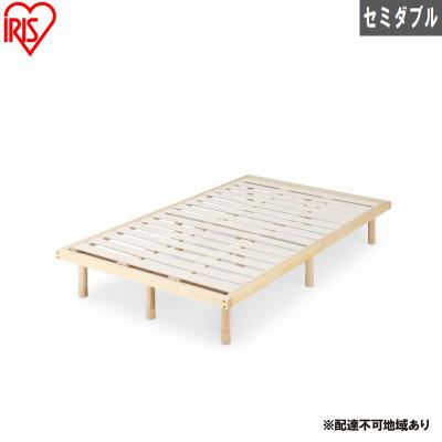 ふるさと納税 大河原町 高耐荷重すのこベッド ナチュラル  セミダブル ベッドフレーム アイリスオーヤマ[53753153]