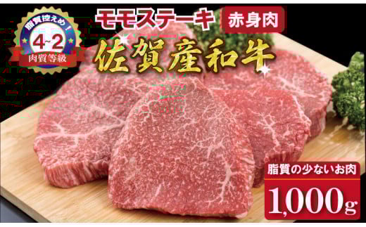 佐賀産和牛 黒毛和牛 モモステーキ（赤身肉）200g×5  潮風F