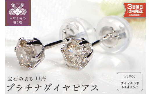 〈 甲府ジュエリー 〉【即納】プラチナ ダイヤ ピアス 400571