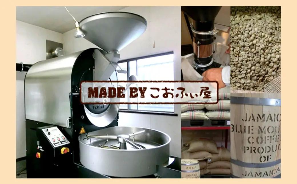 【こおふぃ屋】厳選 自家焙煎 コーヒー ＜粉＞ 200g×6種類 計1.2kg