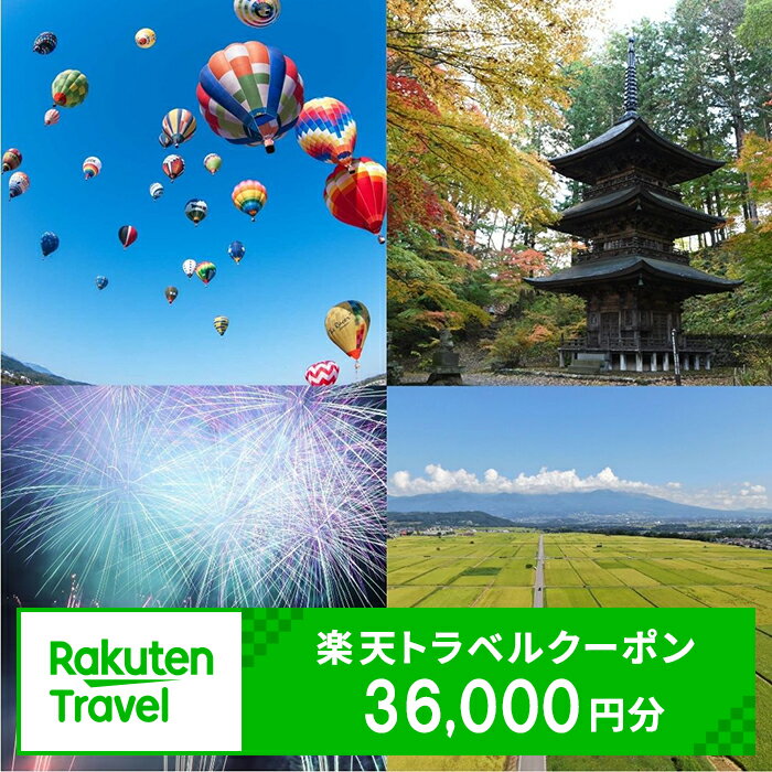 【ふるさと納税】長野県佐久市の対象施設で使える楽天トラベルクーポン 寄附額120,000円【 旅行 宿泊 ホテル 旅館 チケット クーポントラベル 観光 ビジネス 出張 旅行券 国内旅行 予約 宿泊券 rakuten 長野県 佐久市 】