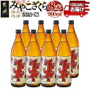 【ふるさと納税】【大浦酒造】みやこざくら(20度)900ml×8本 ≪みやこんじょ特急便≫ - 昔ながらの手作り麹 みやこざくら 20度 900ml×8本セット 瓶 大浦酒造 本格芋焼酎 定番焼酎 送料無料 AD-0770_99【宮崎県都城市は2年連続ふるさと納税日本一！】