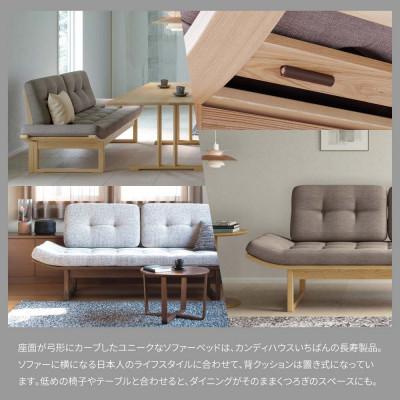 ふるさと納税 旭川市 旭川家具カンディハウスのアルプソファーベッドS北海道タモNF/張地布ブレンドLGY_01823 |  | 01